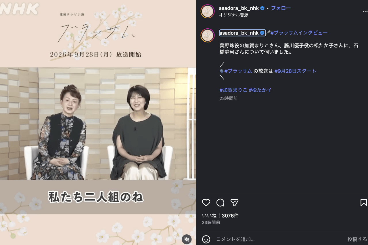 加賀まりこと松たか子（朝ドラ「ブラッサム」公式インスタグラムより）