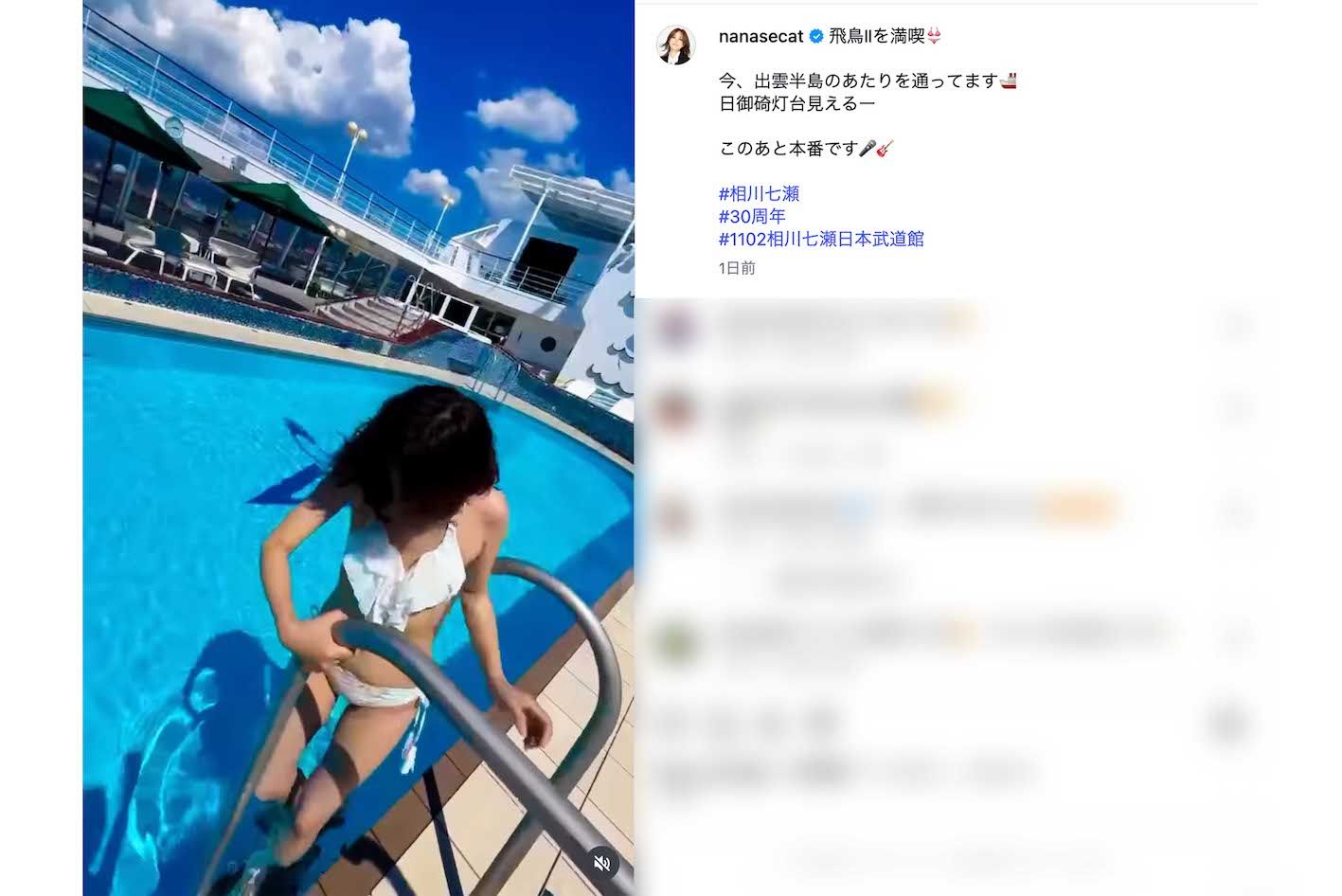 豪華客船『飛鳥Ⅱ』のプールを満喫する様子を動画で公開した相川七瀬（本人のインスタグラムより）