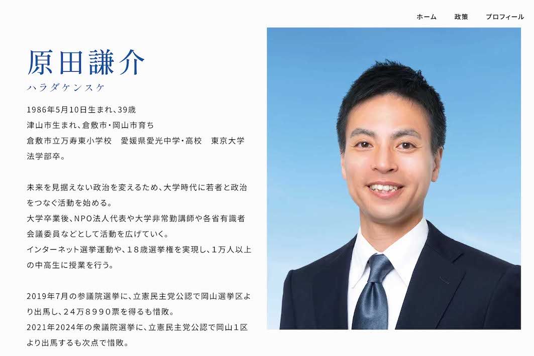 中道改革連合が擁立を発表した新人・原田謙介氏（公式サイトより）