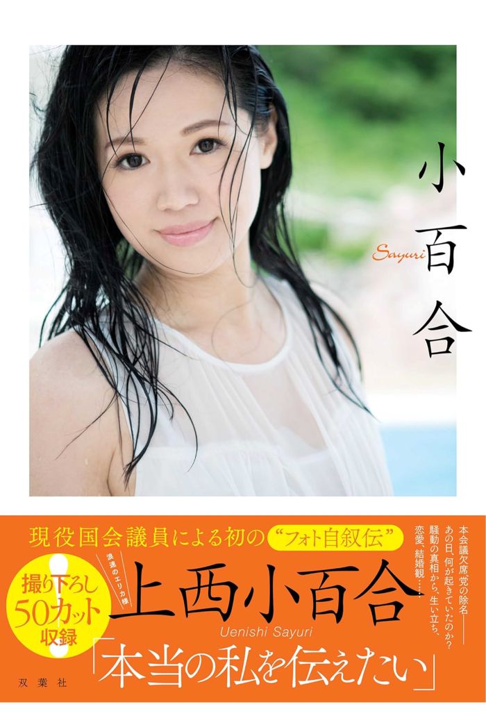 上西小百合さんの書籍