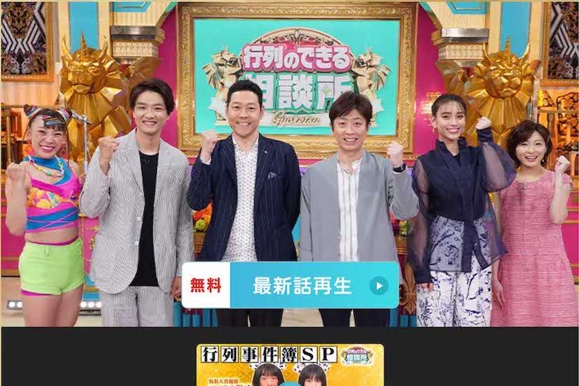 2024年4月時点では、まだレギュラー出演者を掲載していた『行列のできる相談所』（日テレ公式サイトより）