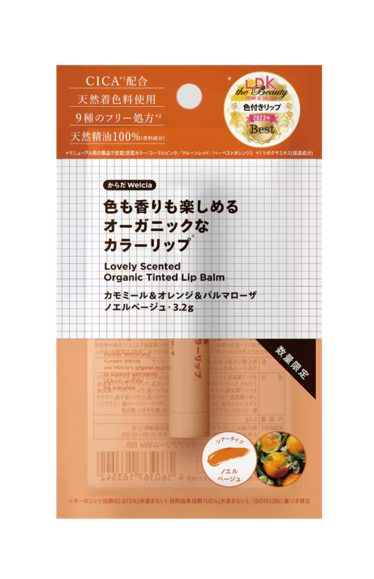 からだウエルシア　色も香りも楽しめるオーガニックなカラーリップ