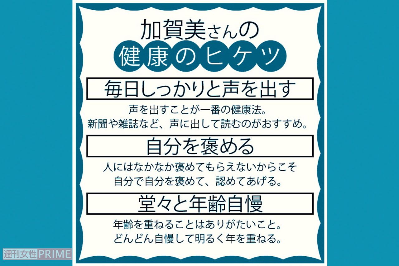 加賀美さんの健康のヒケツ