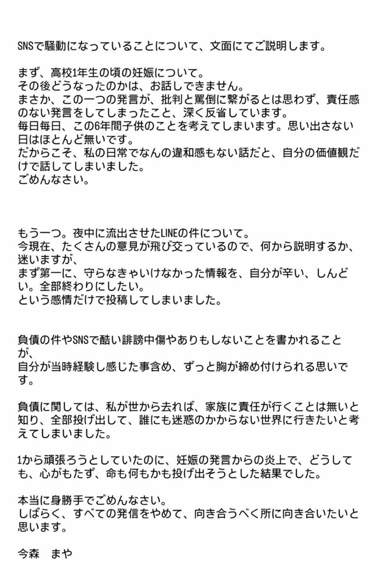 【写真】「命も何もかも投げ出そうと」炎上後に明かした今森のSNSの投稿文（本人のXより）