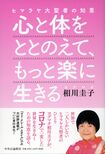 『ヒマラヤ大聖者の知恵 心と体をととのえて、もっと楽に生きる』(中央公論新社)