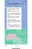「茨城いのちの電話」で始めたLINE相談。受付時間は限られているが電話が苦手な若年層でも利用しやすい