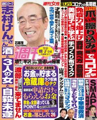 今週発売『週刊女性』4/21号の表紙と中身はコチラ!