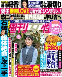 今週発売『週刊女性』12/17号の表紙と中身はコチラ！
