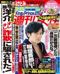 今週発売『週刊女性』3/19号の表紙と中身はコチラ！
