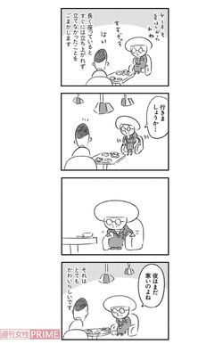 お茶をしたときに大家さんが見せたチャーミングな一面を描いた漫画(c)矢部太郎/新潮社