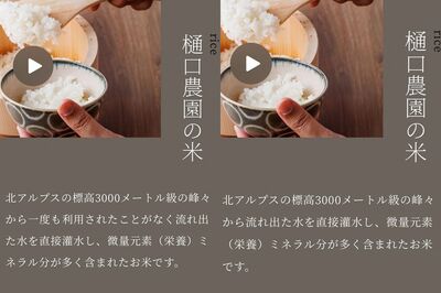 ライスのメニュー紹介には「一度も利用されたことがなく」（左）との文言が後日、削除されていた（右）