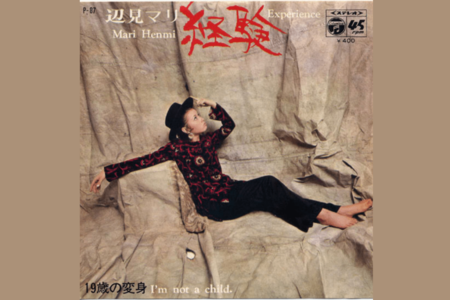 20歳のときに発売したセカンドシングル『経験』。「やめてぇ」と吐息交じりの歌い方が話題になり、大ヒット