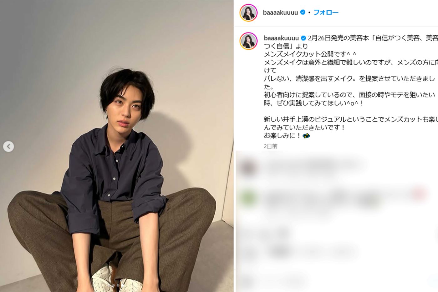 井手上漠（本人インスタグラムより）