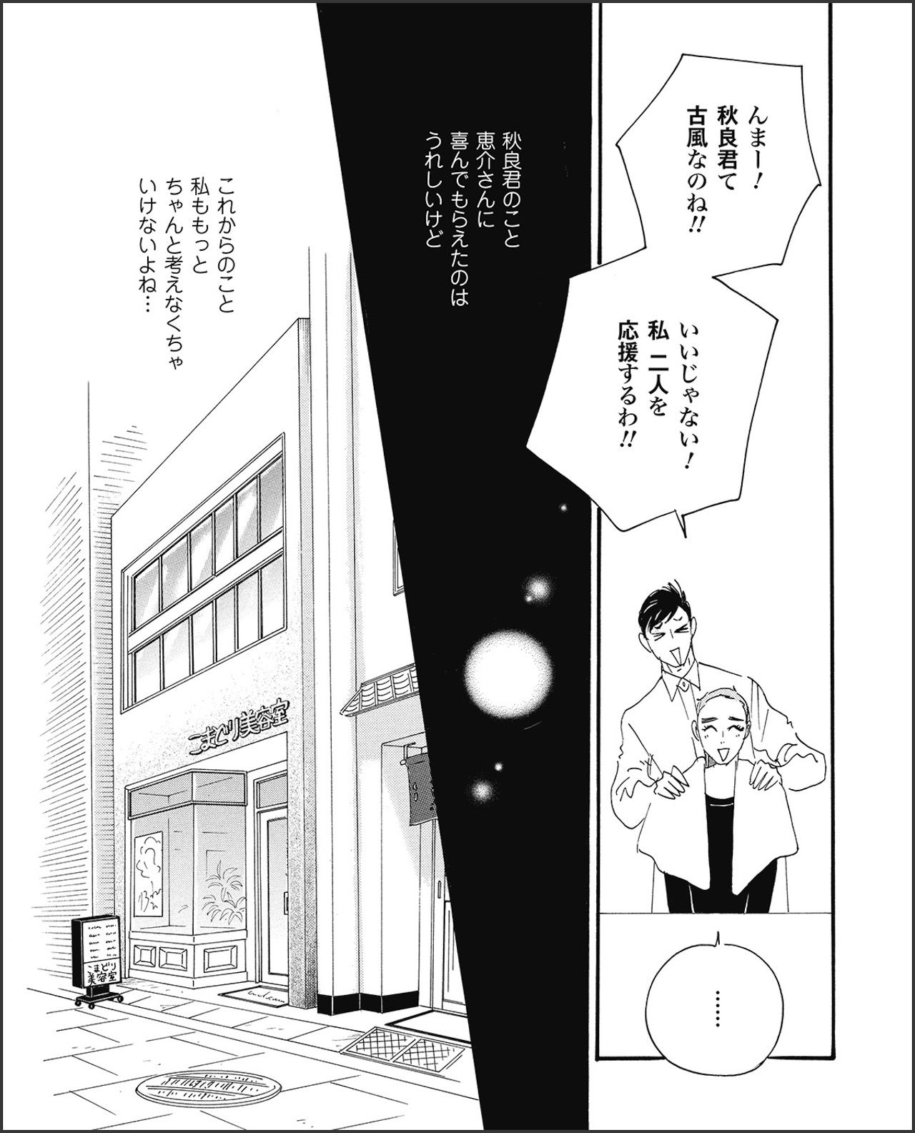 こまどりの詩　第27話（13/16）