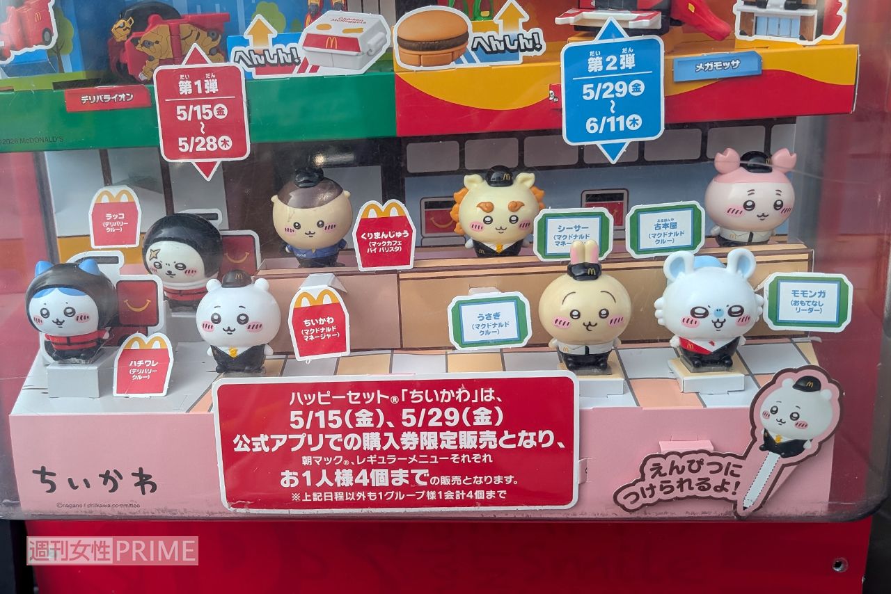 5月15日から販売が始まったハッピーセット「ちいかわ」　撮影／編集部