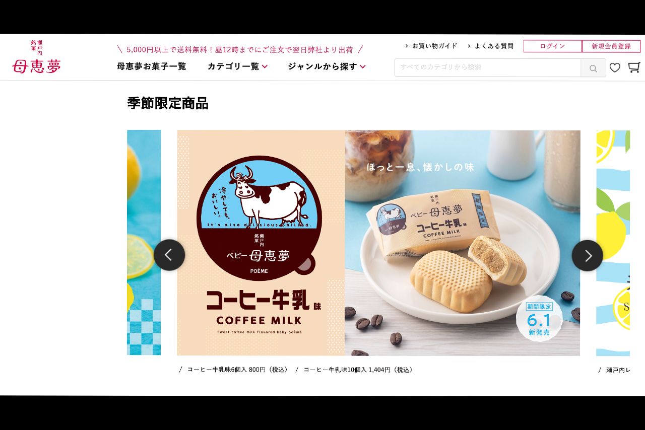 ベビー母恵夢コーヒー牛乳味10個入　1404円（公式サイトより）