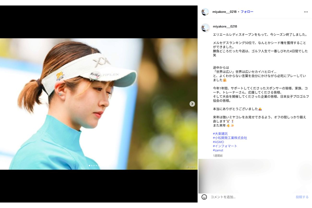 30歳年上の既婚者コーチと交際関係にあった都玲華プロ（本人インスタグラムより）