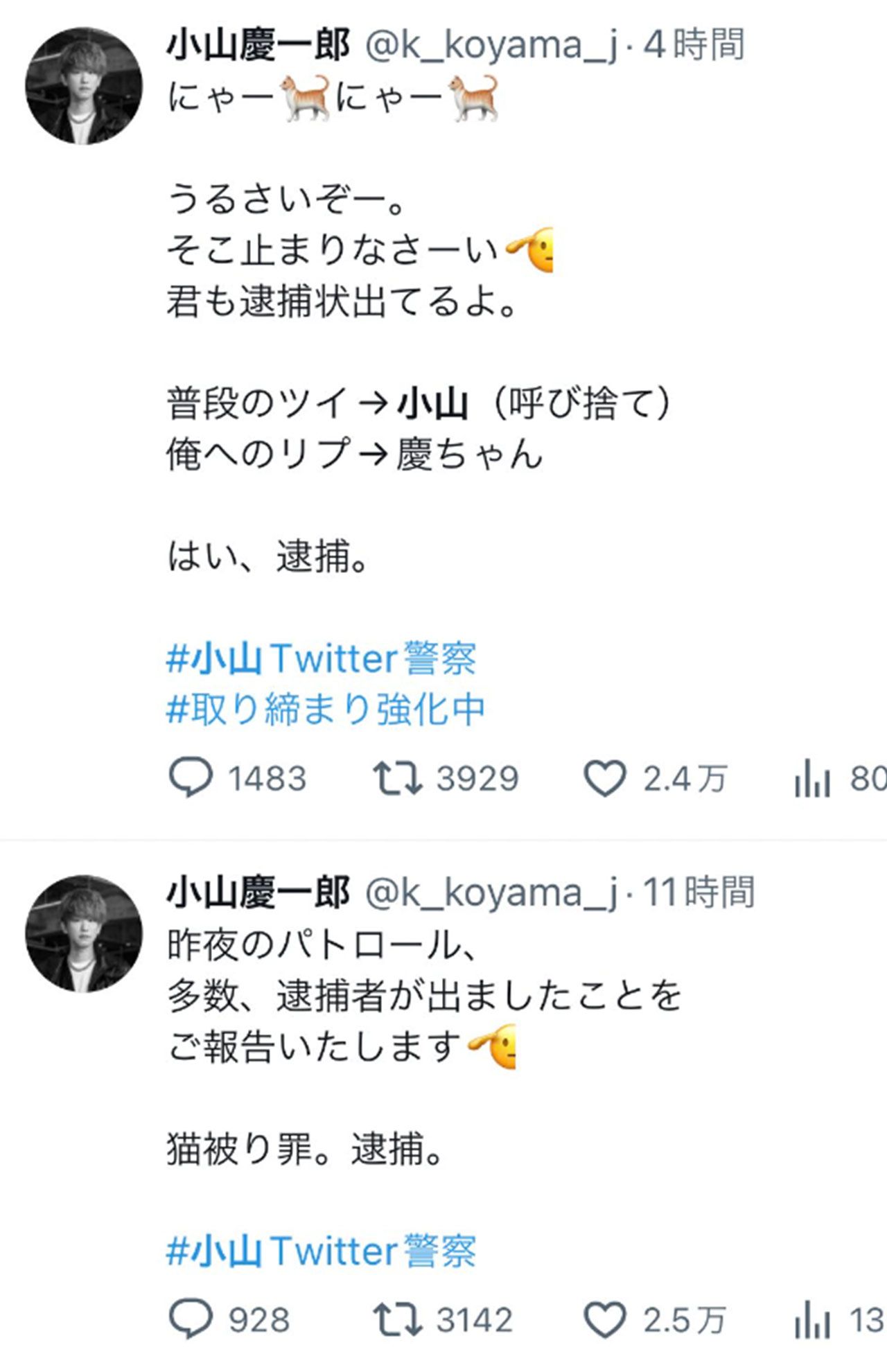 小山慶一郎のTwitterより