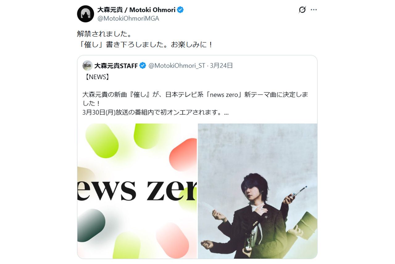 報道番組『newszero』（日本テレビ系）の新テーマ曲に決定した大森元貴の新曲『催し』（大森元貴Xより）