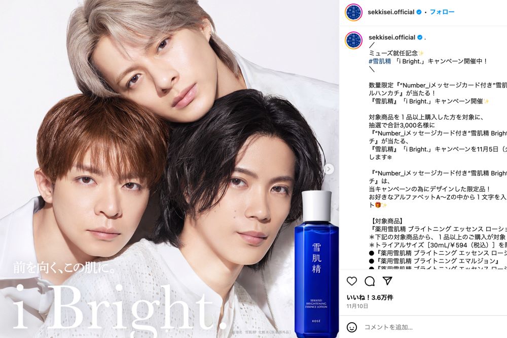 兄の平野紫耀もスキンケアブランドでミューズになっている（雪肌精公式インスタグラムより）