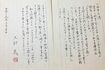 【大村崑さんから・小林幸子さんへ/お食事のお誘い(往復書簡)】