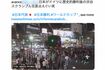 ネットで拡散されている、11月23日の「日本対ドイツ」終了後の渋谷スクランブル交差点の動画。信号が赤になってもーー
