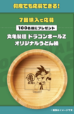 丸亀製麺×ドラゴンボールのコラボグッズ(丸亀製麺公式サイトより)