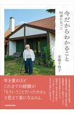 『今だからわかること84歳になって』(KADOKAWA刊 税込み1760円)