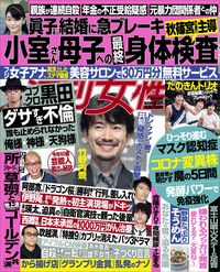 今週発売『週刊女性』6/1号の表紙と中身はコチラ！