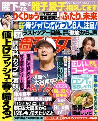 今週発売『週刊女性』3/17号の表紙と中身はコチラ！
