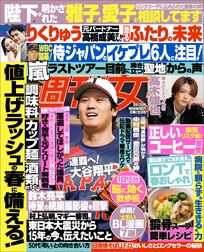 今週発売『週刊女性』3/17号の表紙と中身はコチラ！