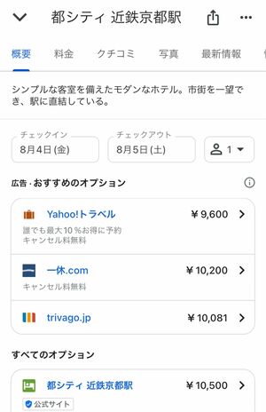 グーグルマップを活用して賢く宿探し