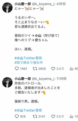 小山慶一郎のTwitterより