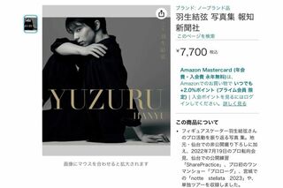 Amazonで予約販売されている“転売”写真集、定価は4400円