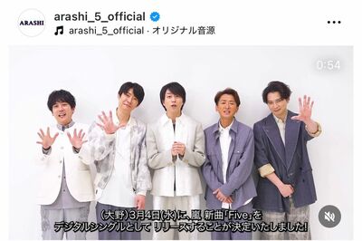 嵐の新曲『Five』はデジタルシングルとしてリリースが決定した（公式インスタグラム）