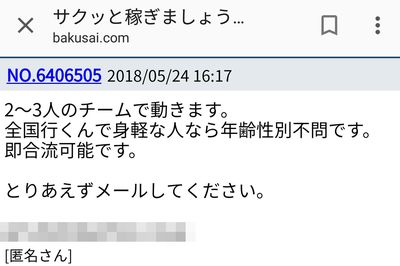 《静岡看護師遺棄事件》拉致実行犯の転落人生と『闇サイト』に食いつく輩たち