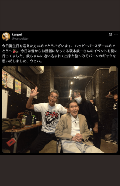間寛平が公開した萩本欽一とのツーショット（公式Xより）