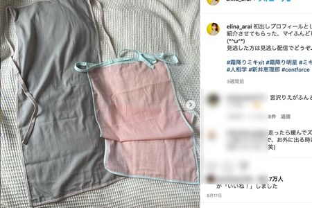 新井恵理那アナが自身のインスタで紹介した「マイふんどし」