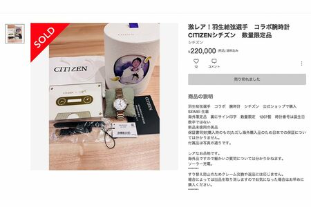 貴重な限定のコラボ時計も出品されていた