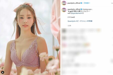 『中町兄妹』の妹・中町綾はランジェリーブランド『PEACHJOHN（ピーチ・ジョン）』のモデルに起用された（ブランド公式インスタグラムより）