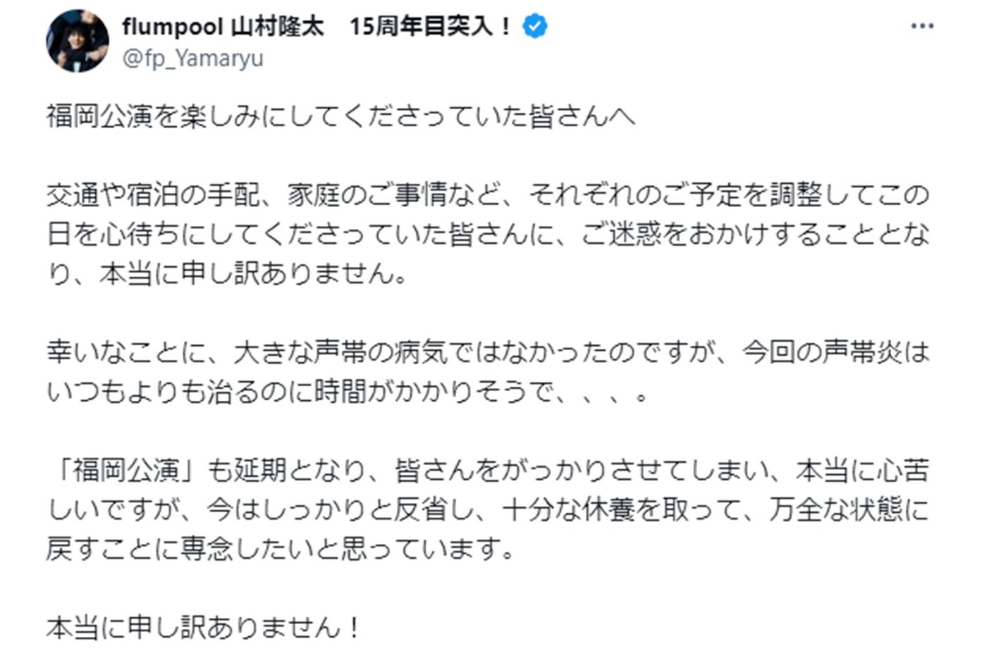 flumpool・山村隆太の公式Xより