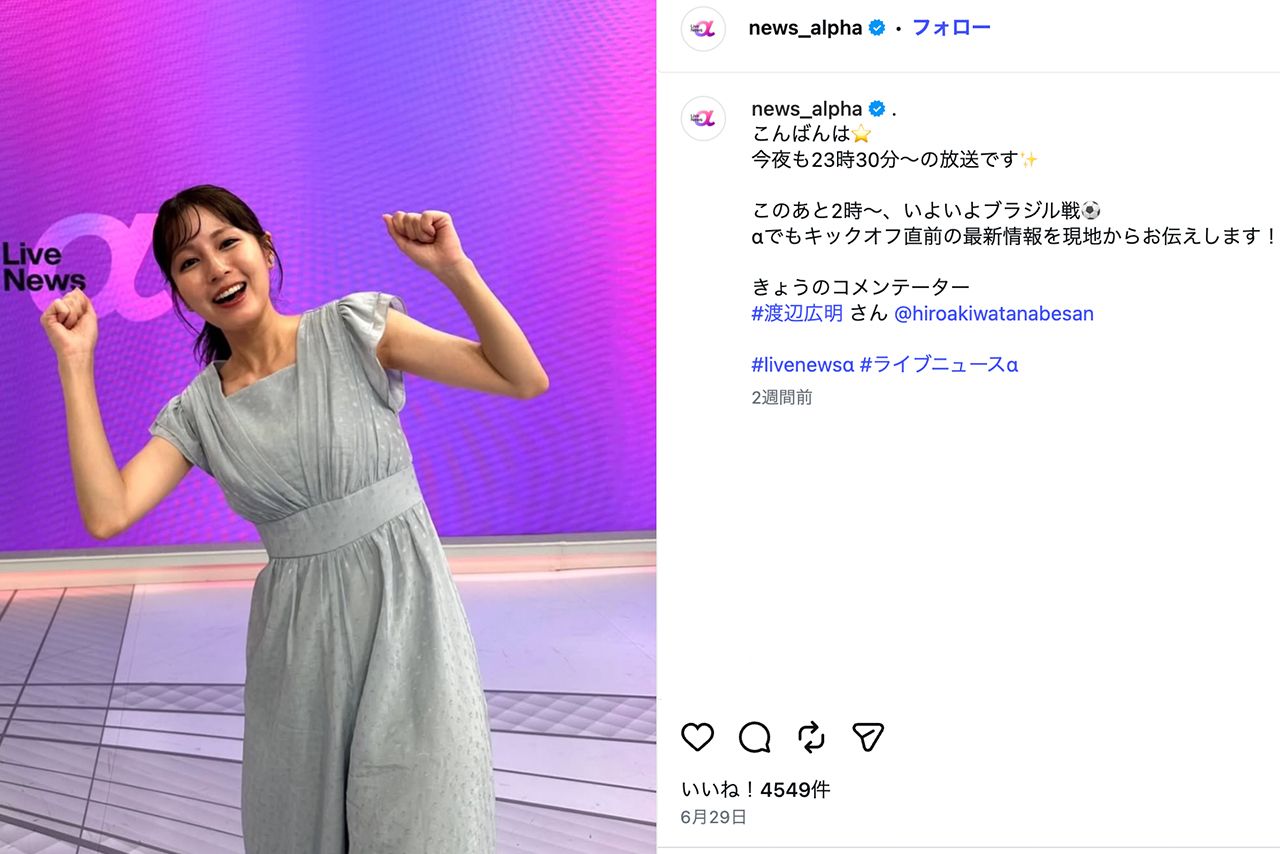 『LiveNewsα』（フジテレビ系）の公式Instagramでは堤礼実アナウンサーの衣装が紹介されている
