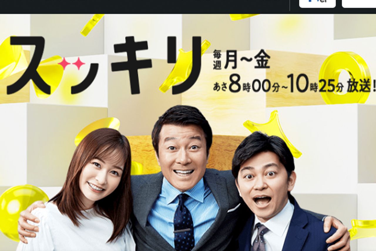 約17年続いた『スッキリ』がついに終わる（番組HPより）