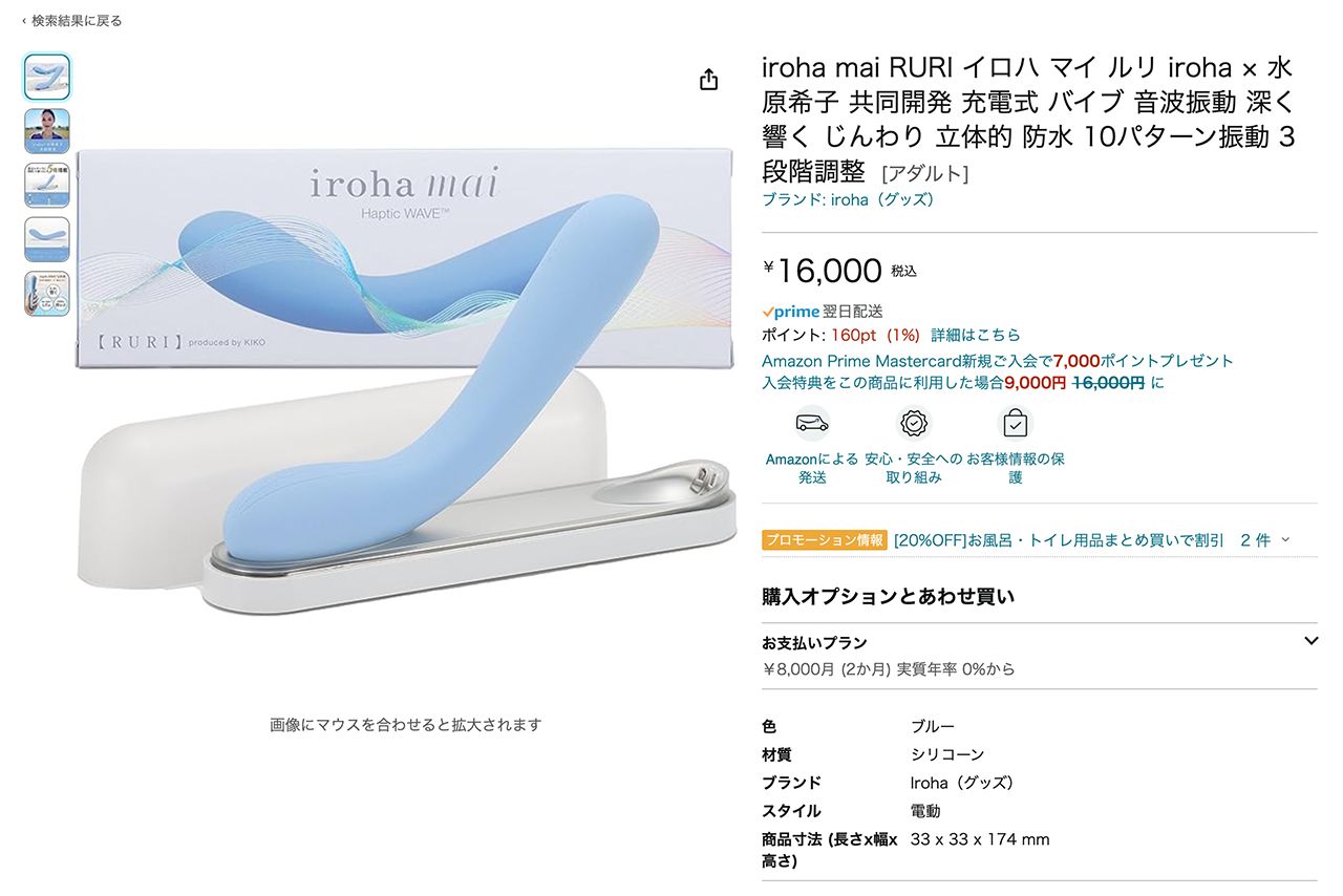 水原希子がプロデュースしたセルフプレジャーグッズ