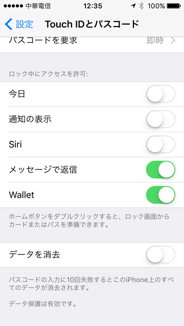 「TouchIDとパスコード」でロック中のSiriをオフにしておこう