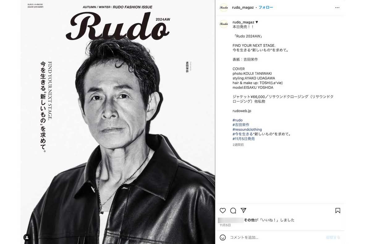「おじいちゃんじゃん」との声が上がっている現在の吉田栄作（雑誌『RUDO』公式インスタグラムより）