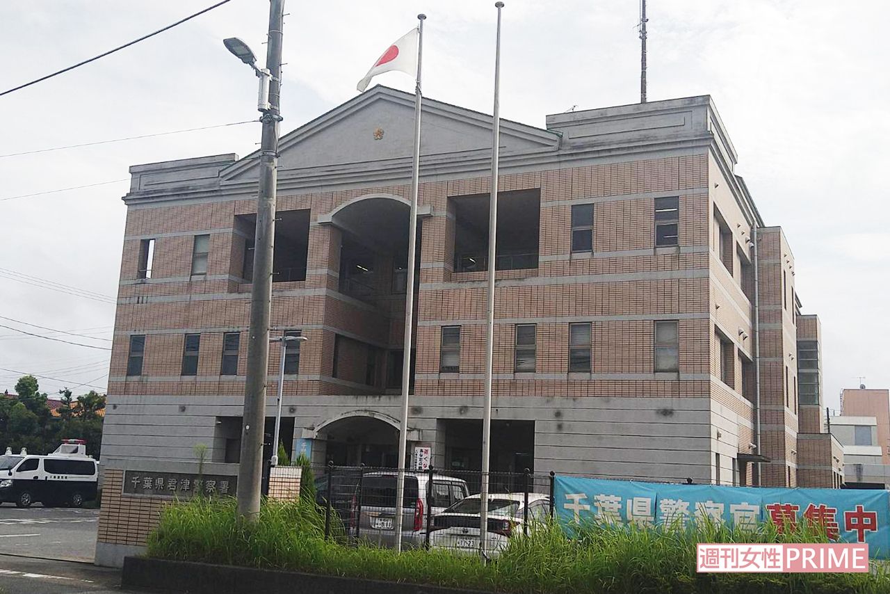 千葉県警君津署