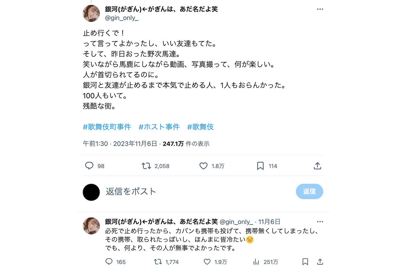 歌舞伎町のホスト殺人未遂事件について、悲壮な思いを吐露した銀河さん（本人のXより）