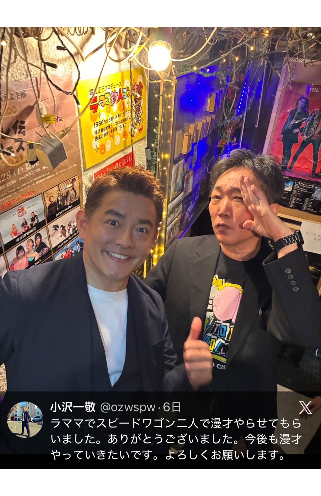 コント大会の出演を果たし、スピードワゴンとしての漫才への意欲を綴った（小沢一敬のXより）