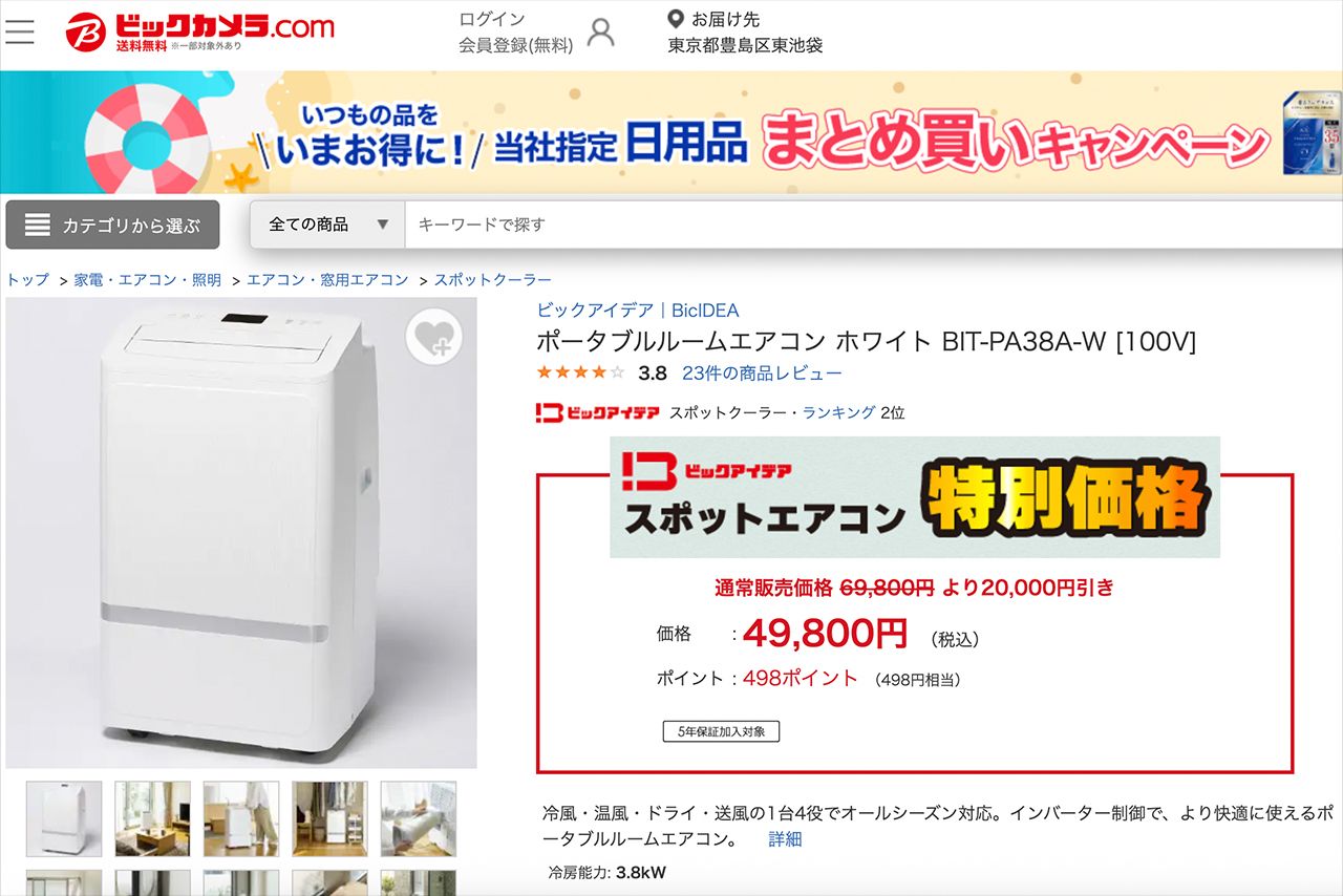 熊本に送られたビックアイデアのポータブルルームエアコン（公式サイトより）